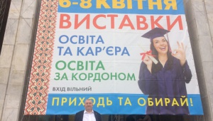 Виставка "Освіта та кар'єра" в Українському Домі, м. Київ 